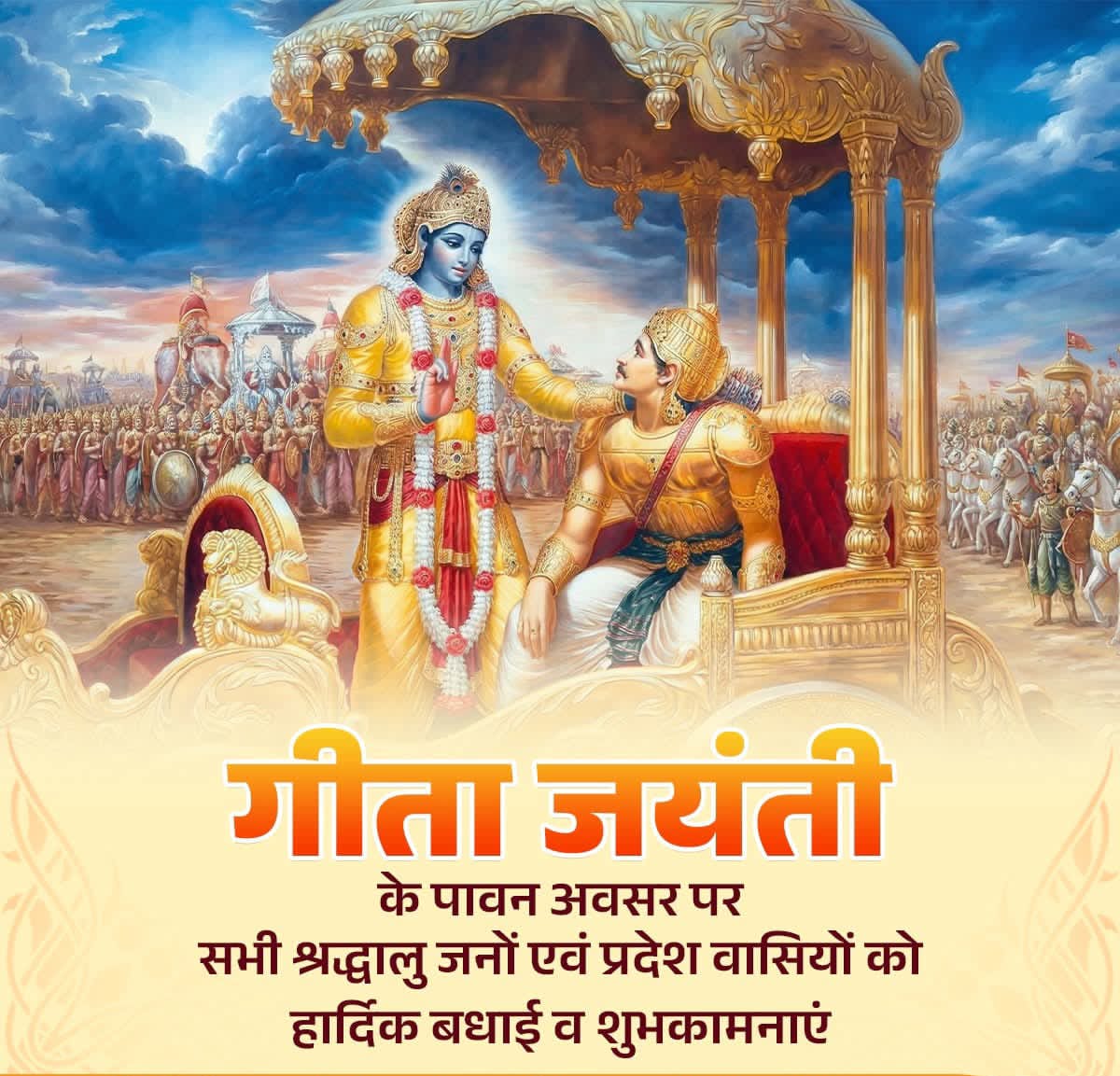 श्रीमद्भगवद्गीता