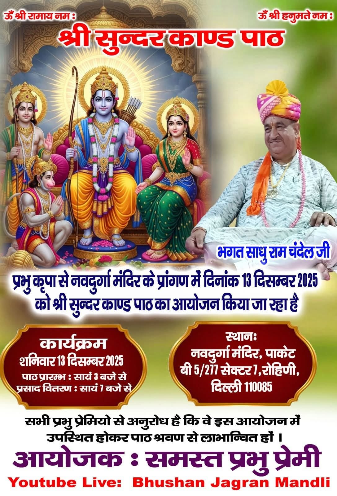 श्री-सुंदरकांड-पाठ